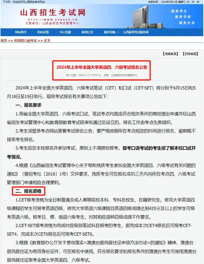 全国大学英语四六级官网入口_四六级准考证打印入口_四级英语报名网站报名入口