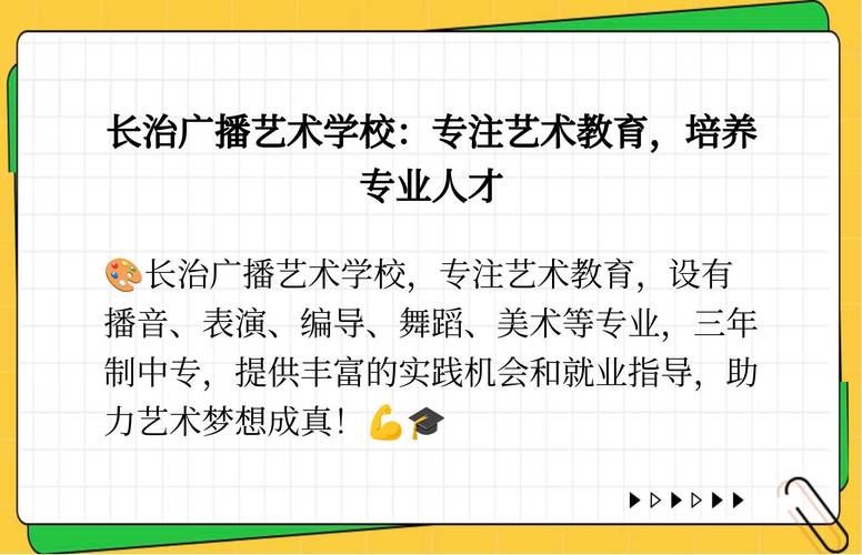 长治广播艺术学校_长治广播艺术学校 高铁乘务专业招生 _ 长治广播艺术学校 助学贷款政策 