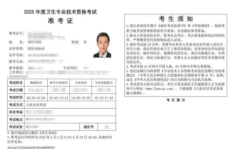 中国卫生人才网准考证打印时间_卫生资格考试成绩查询入口_2025卫生专业技术资格考试准考证打印入口