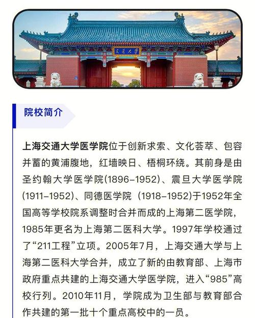 上海交通大学医学院师资力量_上海交通大学医学院研究生院概况_上海交通大学地址