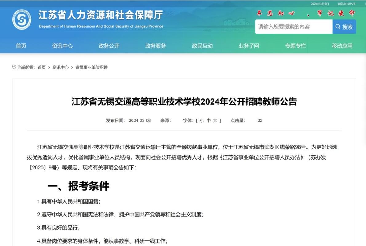 江苏省事业单位招聘条件_江苏省南通商贸高等职业学校_江苏省无锡交通高等职业技术学校招聘