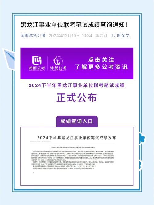 黑龙江公务员成绩查询_2024黑龙江公务员考试成绩查询入口_黑龙江省考成绩查询方法
