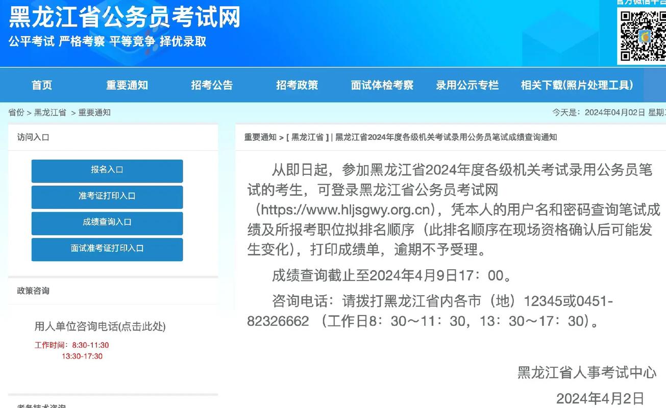 黑龙江公务员成绩查询_黑龙江省考成绩查询方法_2024黑龙江公务员考试成绩查询入口