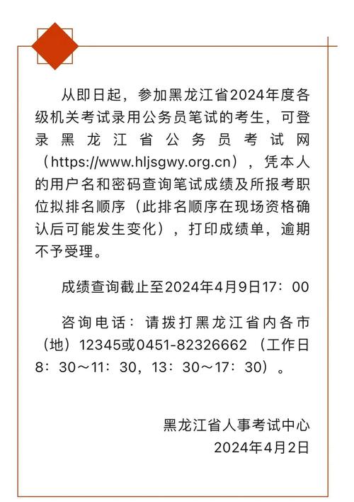 黑龙江省考成绩查询方法_2024黑龙江公务员考试成绩查询入口_黑龙江公务员成绩查询