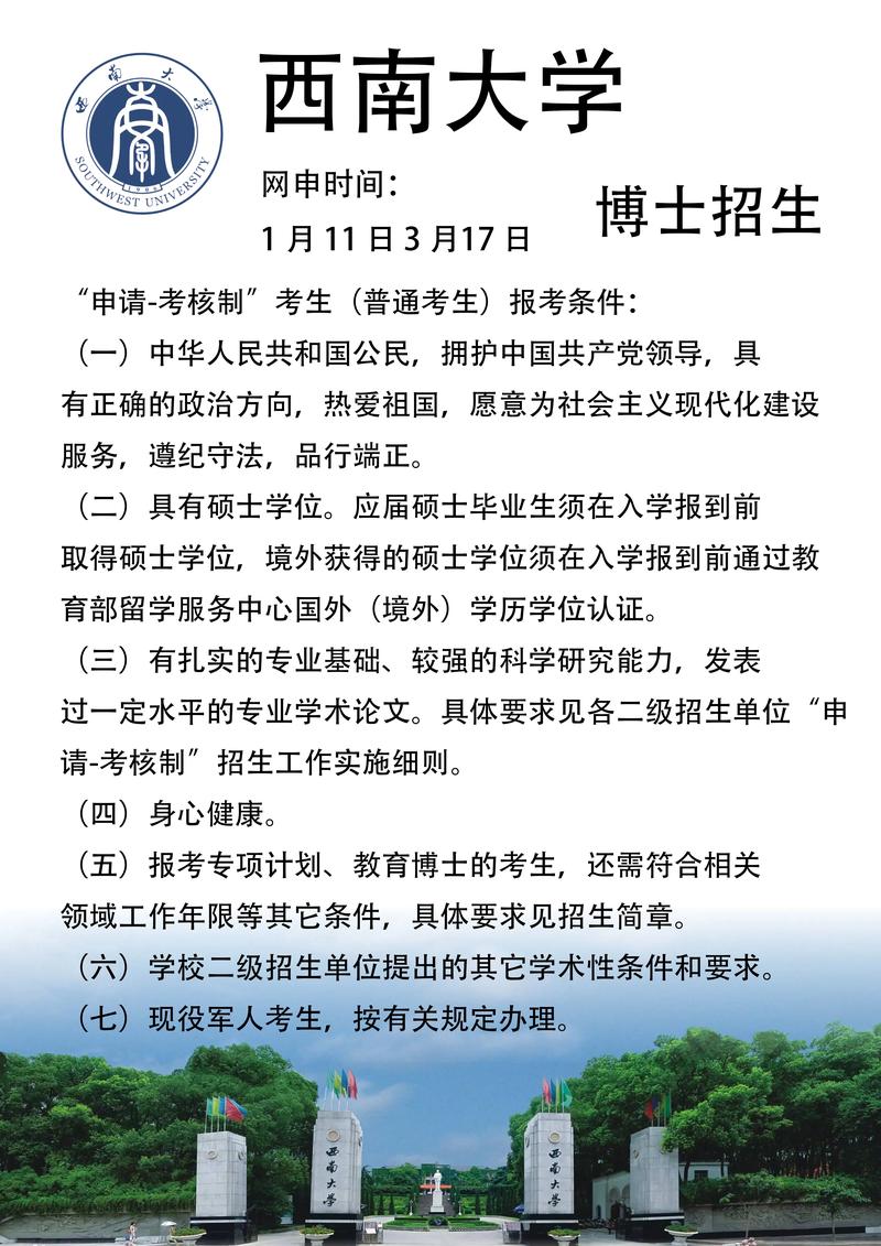 西南大学2022年招生章程_西南大学招生专业102个_西南大学荣昌校区成绩查询