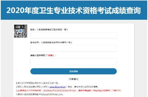 护师成绩查询2020_ 2020年卫生资格考试成绩查询 _