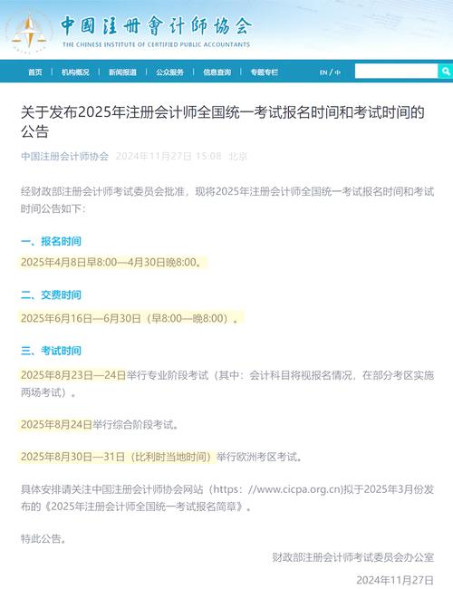 2025年注册会计师报名流程_一建报名时间2021官网_注册会计师报名官网网址