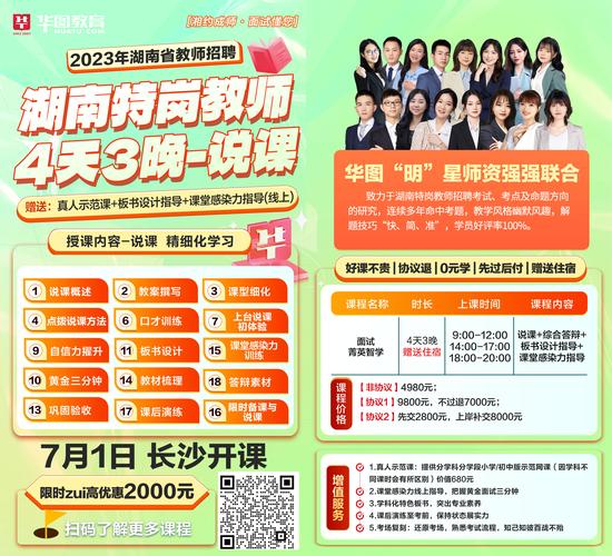 湖南特岗教师招聘报名入口_2023湖南特岗教师考试报名条件_湖南特岗教师报名入口