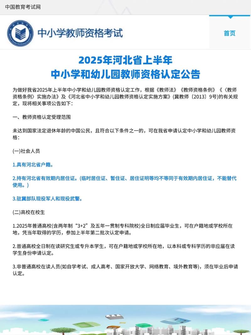 苏州市职业大学教务系统登录_苏州市2025年教师资格认定_江苏省中小学教师资格认定流程