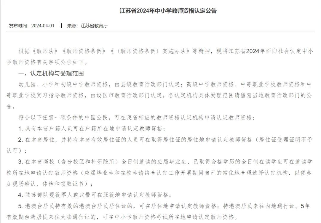 苏州市2025年教师资格认定_江苏省中小学教师资格认定流程_苏州市职业大学教务系统登录