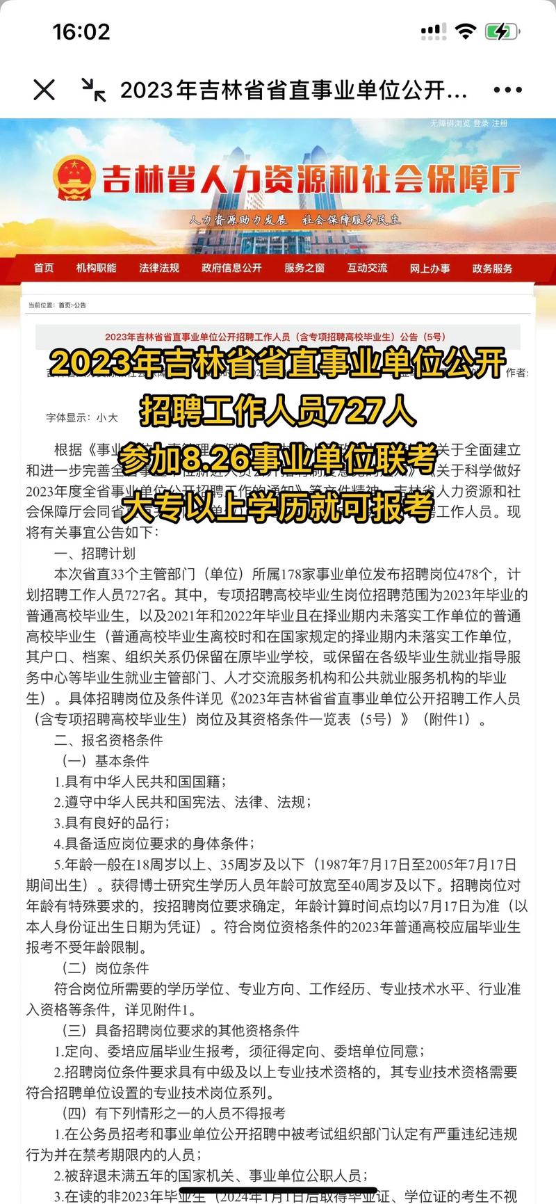 吉林省省直事业单位招聘_2022年吉林省事业单位招聘_吉林省公务员考试报名
