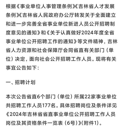 2022年吉林省事业单位招聘_吉林省公务员考试报名_吉林省省直事业单位招聘