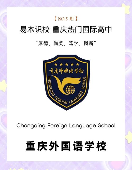 四川外语学院附属外国语学校_重庆外国语学校师资力量_重庆外国语学校简介