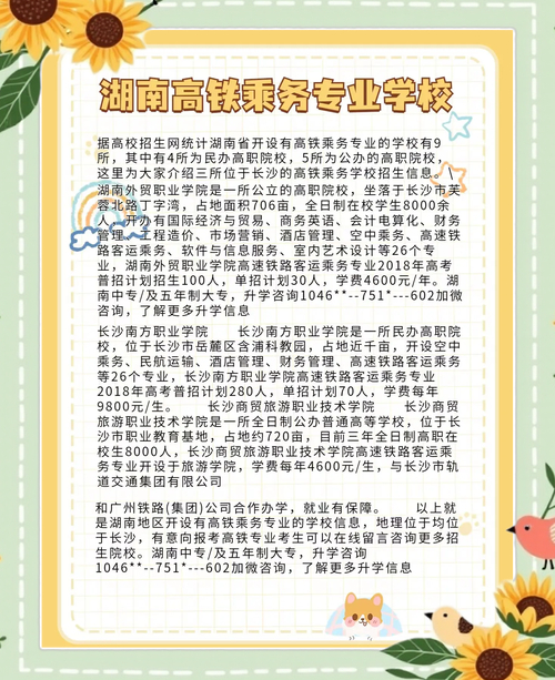 高铁乘务员学校招生_高铁乘务专业排名_北京文理研修学院高铁乘务