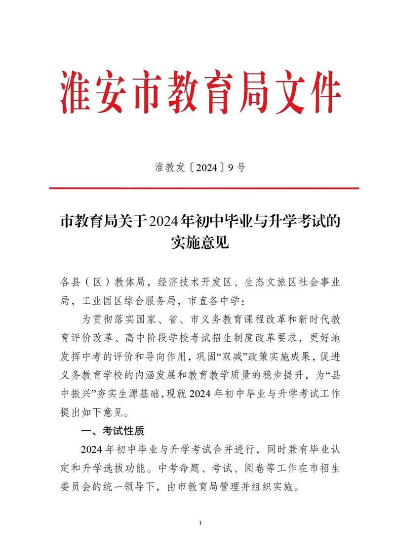 淮安市中考科目分值_江苏淮安中考成绩查询_淮安市2021年中考方案