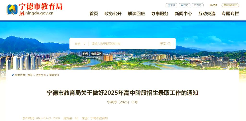 _新疆大学录取分数线2021_ 宁德市2025年高中阶段招生录取政策 