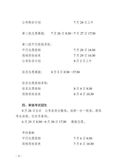 2024浙江高考志愿填报时间_2024浙江高考成绩查询入口_浙江高考查分时间2021