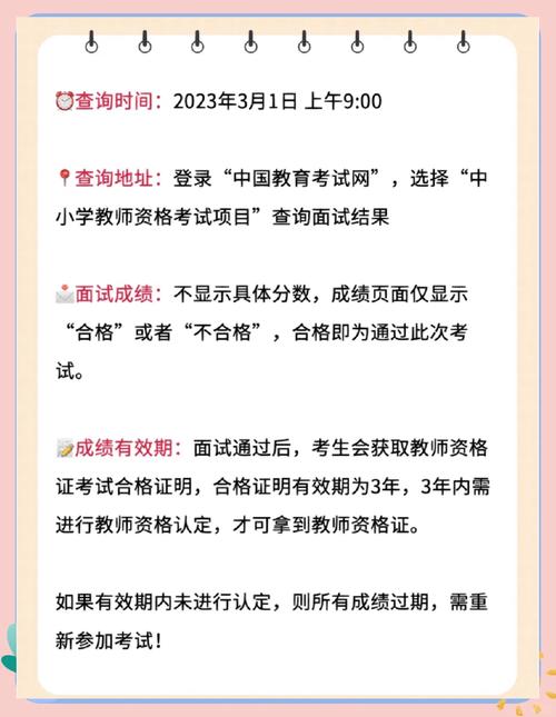 教资成绩查询流程_教师资格面试报考须知_教资成绩查询系统平台