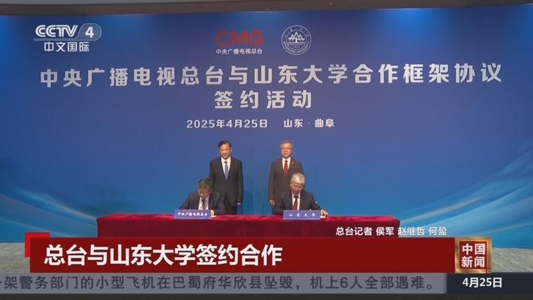 中央电视广播大学_山东大学 中央广播电视总台 人才培养合作_山东大学 中央广播电视总台 合作框架协议签约