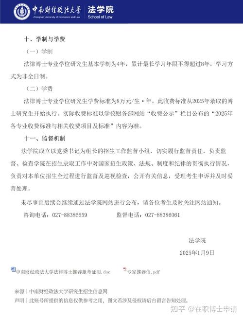 中南财经政法大学2024年非全日制法律硕士调剂_中南财经政法大学录取分数线_法律硕士教育中心复试流程