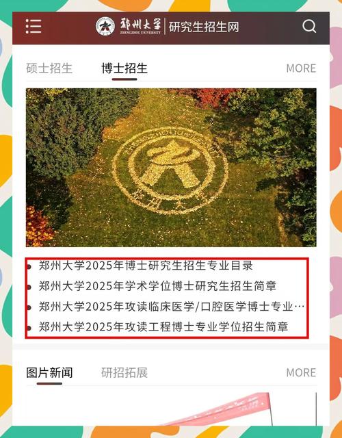 郑州大学研究生院_郑州大学博士研究生招生增量计划_2025年博士招生补充报名