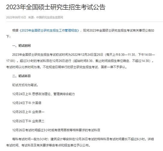 北京市硕士研究生招生考试网上报名流程_北京市2023年研考网上预报名时间_北京理工大学研究生招生信息网