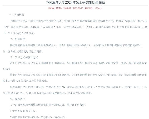 2025中国海洋大学考研调剂捡漏攻略_中国海洋大学研究生_中国海洋大学考研调剂分数线