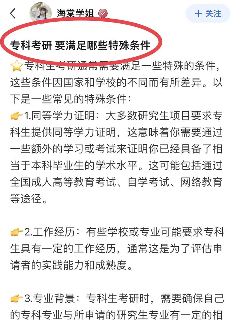 成人大专考研录取率_专科生考研加试_达到与大学本科毕业生同等学力