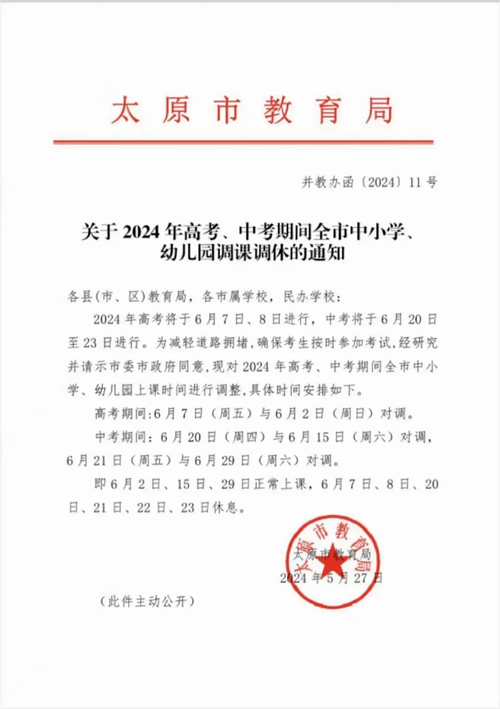 山西高考分数线2013_2024高考调休安排_2024山西忻州中考调休通知