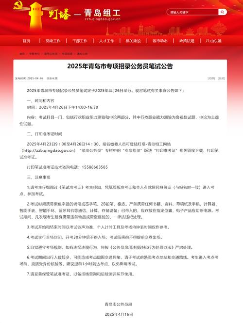 _山东公务员考试信息网_2025青岛市公务员补充录用