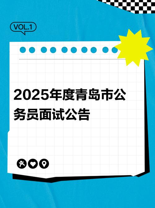 2025青岛市公务员补充录用_山东公务员考试信息网_