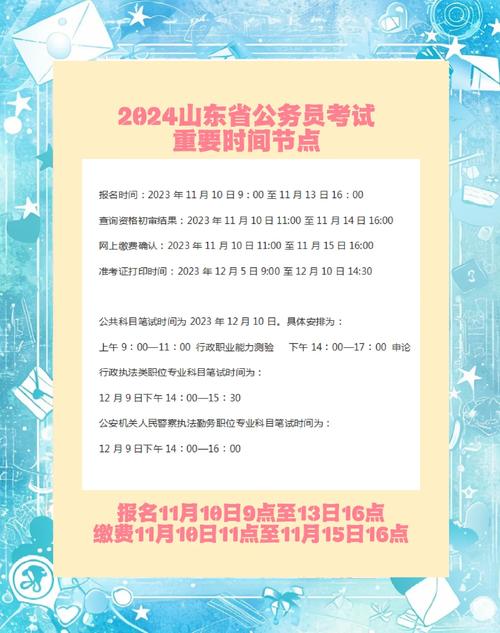 2024山东省公务员报名平台_2024山东公务员考试报名时间_山东省公务员报名入口