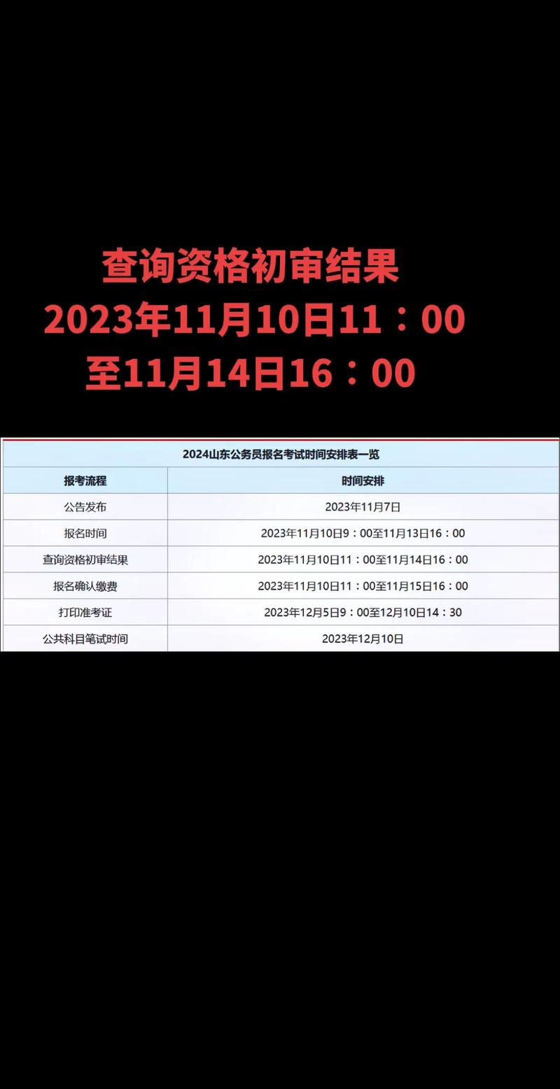 2024山东公务员考试报名时间_2024山东省公务员报名平台_山东省公务员报名入口