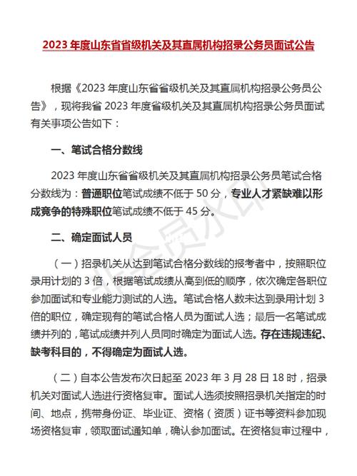 _山东省公务员成绩查询_ 2022山东省公务员面试公告 