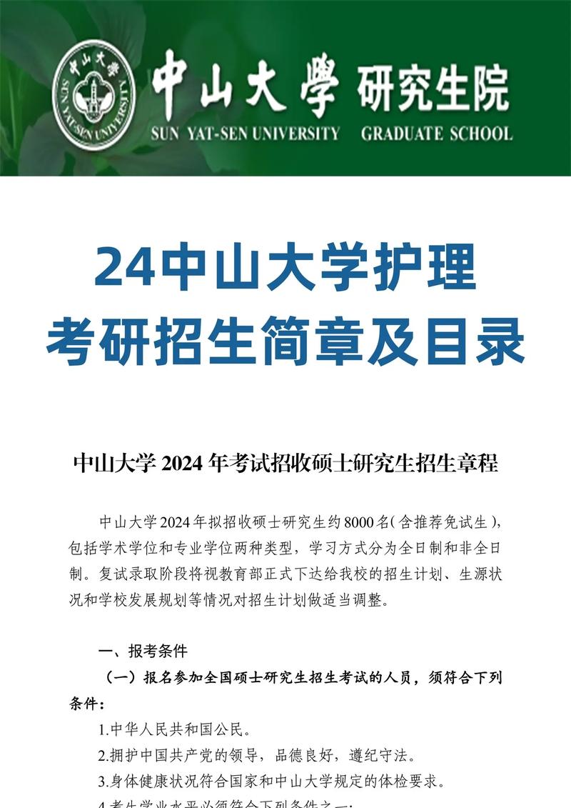 中山大学本科招生网址_中山大学招生电话号码_中山大学招生信息网