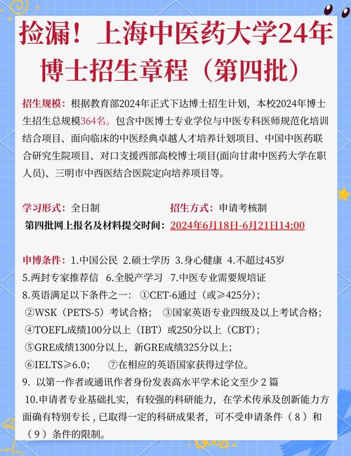 上海中医药大学录取规则_上海中医药大学招生简章_上海中医药大学分数线
