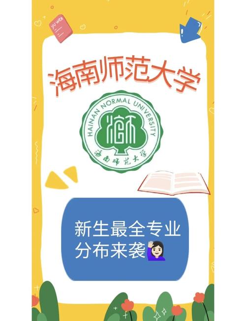 海南师范大学录取分数线_海南师范大学专业选择指南_海南师范大学招生信息