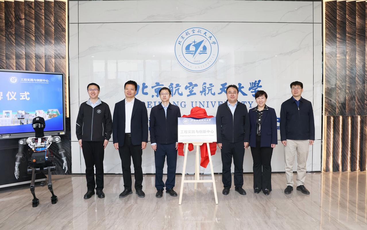 北航智能制造平台_北航工程实践与创新中心_北京航空航天大学大学