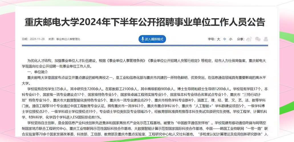 重庆邮电大学2022年事业单位招聘_重庆市事业单位考核招聘实施办法_重庆邮电大学主页