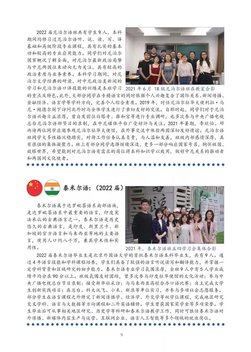 亚洲非通用语种人才培养基地_北京外国语大学亚洲学院招生专业_北京外国语大学招生网