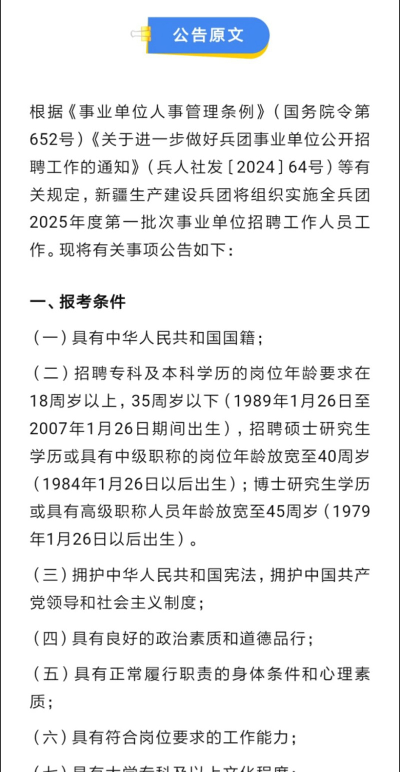 新疆生产建设兵团第十二师特岗教师招聘_新疆特岗教师报名入口_2025年校园招聘特岗教师