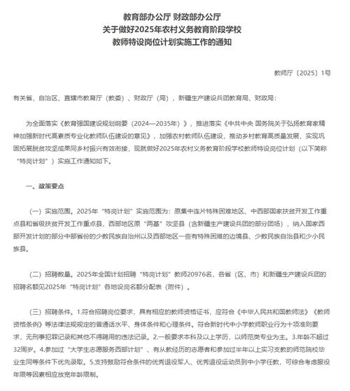 新疆生产建设兵团第十二师特岗教师招聘_2025年校园招聘特岗教师_新疆特岗教师报名入口