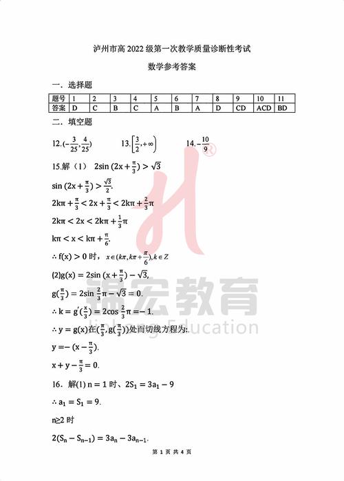 连云港师范高等专科学院_2025年高职单招数学历年真题_连云港师范高等专科学校高职单招数学真题解析