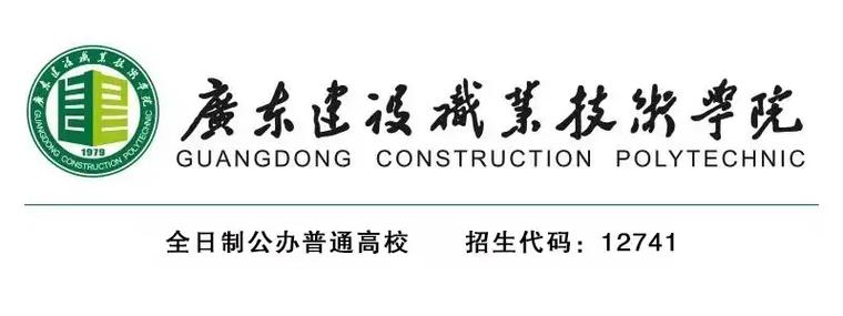 2025届高考生分数线参考_广东建设职业技术学院录取分数线_广东建设职业技术学院分数线