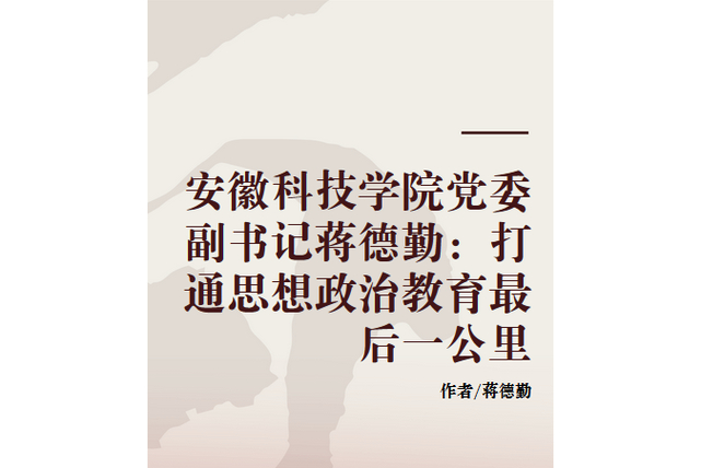 凤阳县现代畜牧科技园建设_安徽科技学院凤阳县产学研合作_安徽科技学院教务处