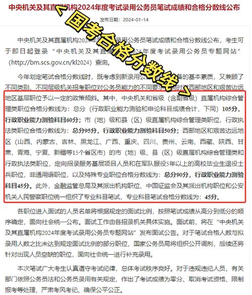 国考成绩大概什么什么时候出_国考调剂流程_2024国考成绩查询