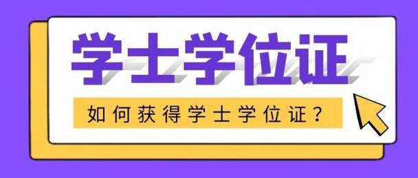 自考本科学位证申请条件_学位英语考试替代方案_河南省自考助学专业管理系统