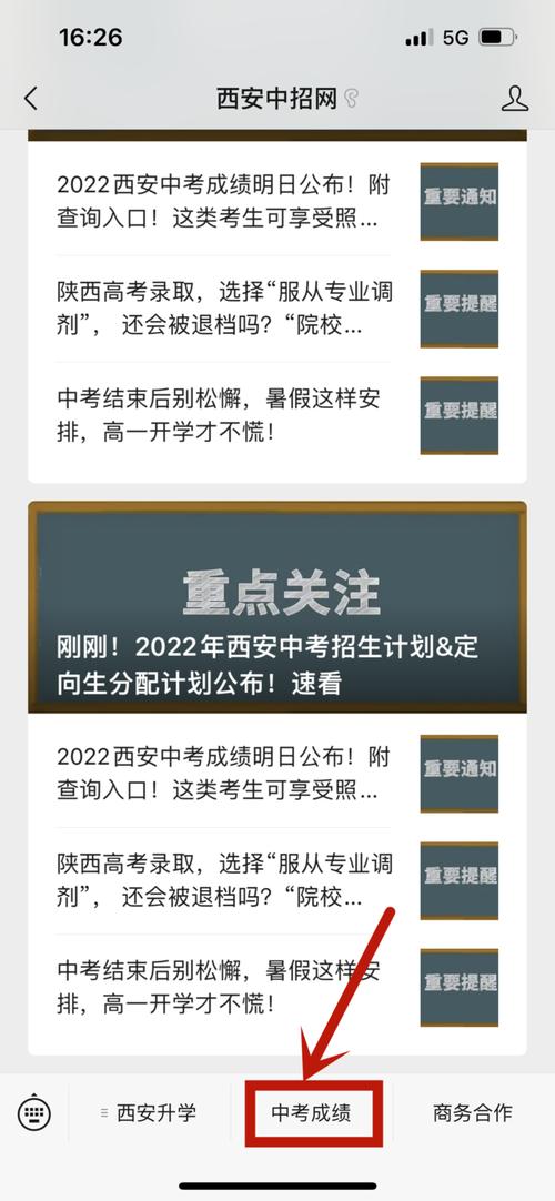 陕西省中考成绩查询_西安市体育艺术特长生录取分数线_西安市2022年高中录取分数线