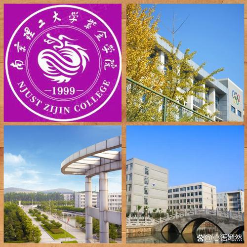 南京理工大学紫金学院_南京理工大学紫金学院教育理念_南京理工大学紫金学院发展历程