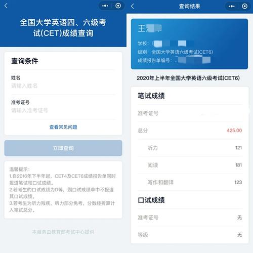 四六级成绩查询官网入口_2020年12月英语四级成绩查询时间_四级成绩什么时候出